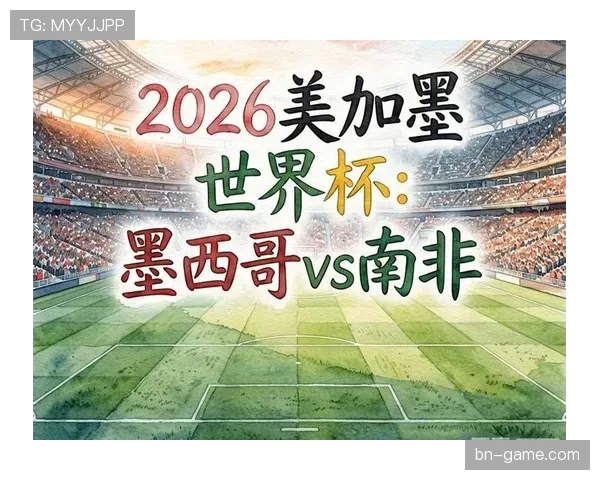 世界杯A组墨西哥晋级概率持续上升
